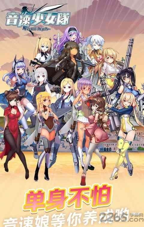 音速少女队破解版下载,音速少女队,萌系手游,空战手游