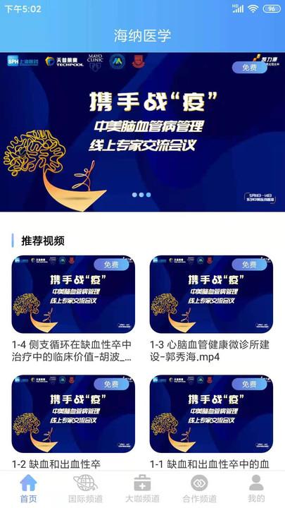 海纳医学平台客户端下载,海纳医学,医学app,学医app