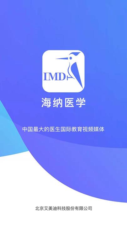 海纳医学平台客户端下载,海纳医学,医学app,学医app