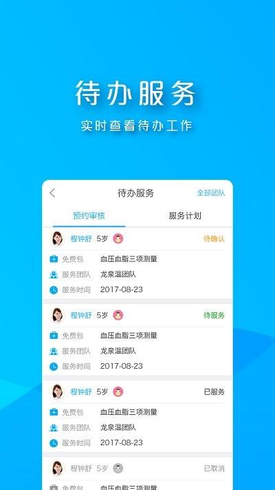 朝阳家医app下载,朝阳家医,医疗app,服务app