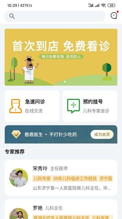 憨鹿先生儿科诊所下载,憨鹿先生,问诊app