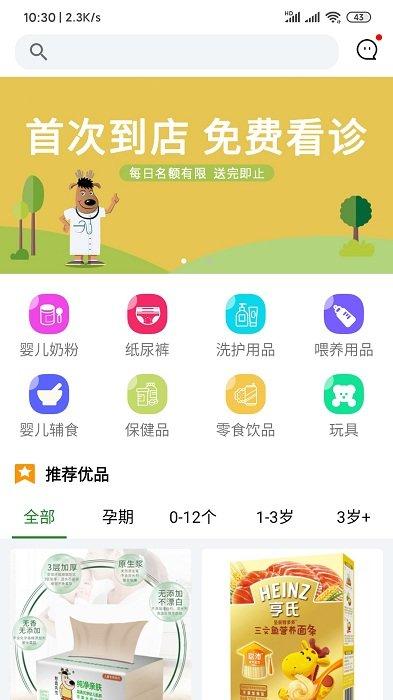憨鹿先生儿科诊所下载,憨鹿先生,问诊app