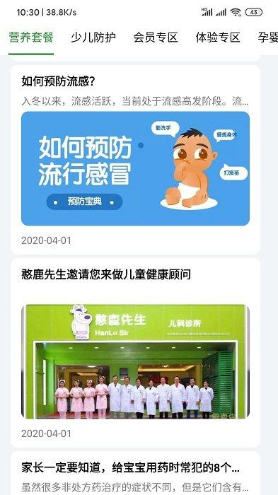 憨鹿先生儿科诊所下载,憨鹿先生,问诊app