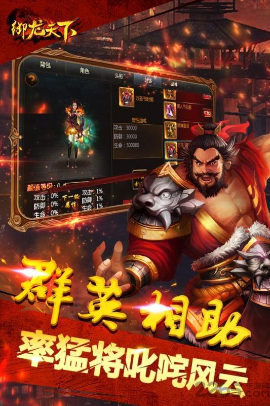 御龙天下小米游戏下载,御龙天下,策略手游,动作手游,三国手游,小米手游