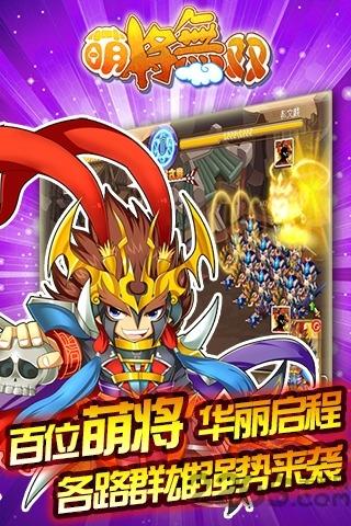 萌将无双手游下载,萌将无双,卡牌游戏,策略手游