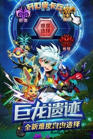开心皮卡丘无限钻石金币版下载,开心皮卡丘,皮卡丘游戏,卡牌游戏