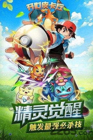 开心皮卡丘无限钻石金币版下载,开心皮卡丘,皮卡丘游戏,卡牌游戏