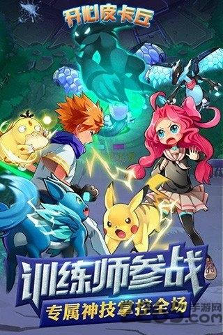 开心皮卡丘无限钻石金币版下载,开心皮卡丘,皮卡丘游戏,卡牌游戏