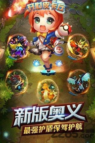 开心皮卡丘无限钻石金币版下载,开心皮卡丘,皮卡丘游戏,卡牌游戏