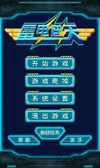 雷电逆天手游下载,雷电逆天,飞行游戏,射击游戏