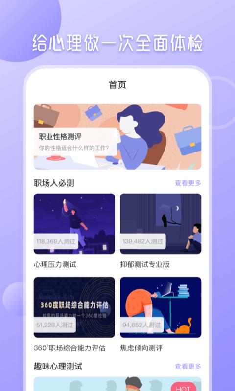 心理测试分析最新版下载,心理测试分析,心理app,实用app