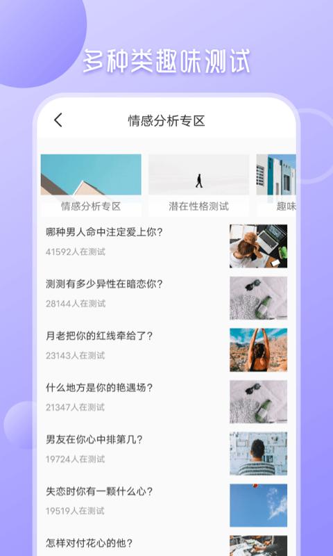 心理测试分析最新版下载,心理测试分析,心理app,实用app