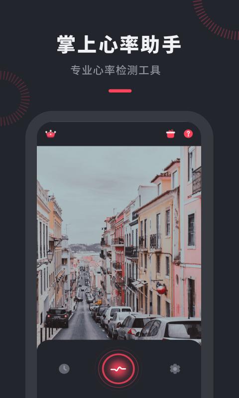 心率检测管家手机版下载,心率检测管家,心率app,检测app