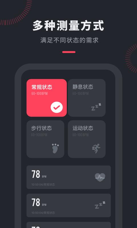 心率检测管家手机版下载,心率检测管家,心率app,检测app