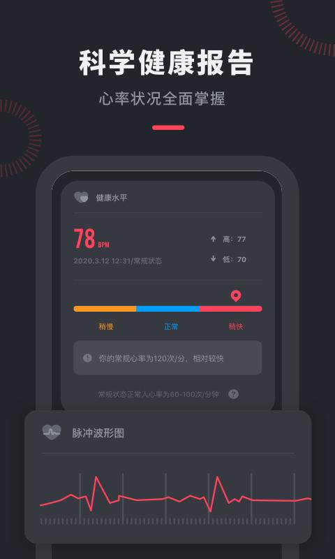 心率检测管家手机版下载,心率检测管家,心率app,检测app