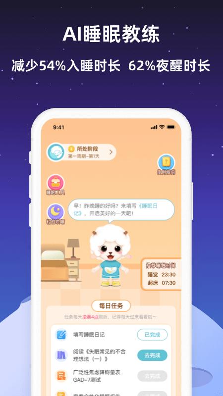 小梦睡眠app下载,健康app,睡眠app,小梦睡眠