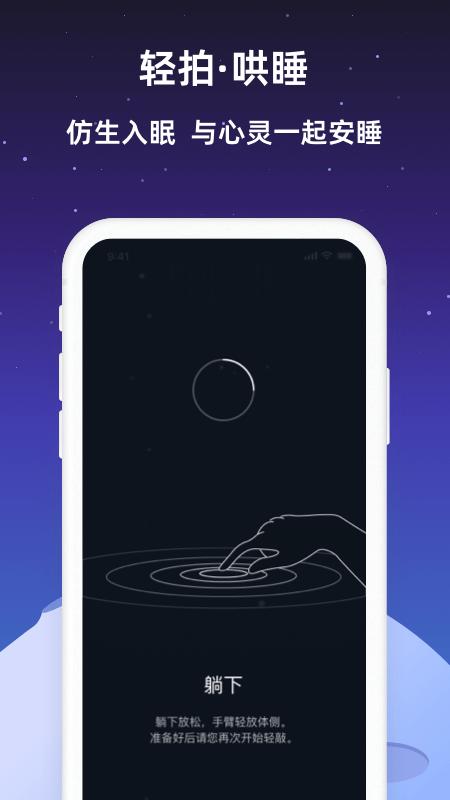 小梦睡眠app下载,健康app,睡眠app,小梦睡眠