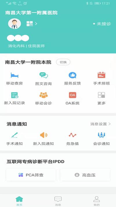 南昌大学一附院官方版下载,南昌大学一附院,医疗app,健康app
