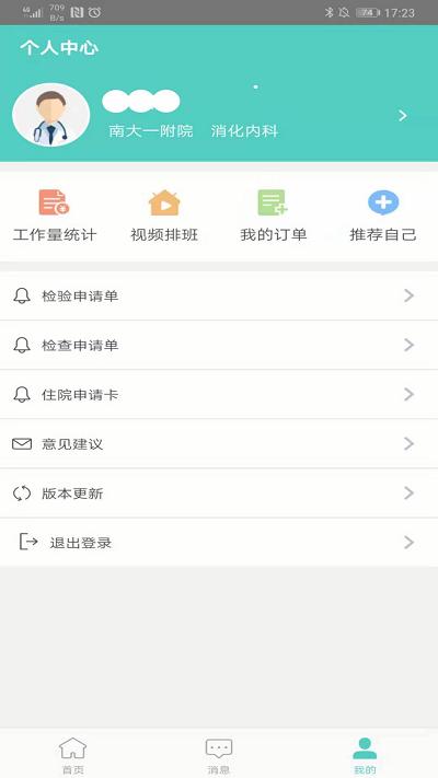 南昌大学一附院官方版下载,南昌大学一附院,医疗app,健康app