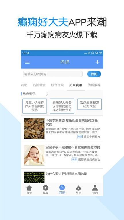 癫痫好大夫app下载,癫痫好大夫,医疗app,论坛app