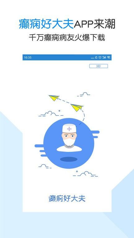 癫痫好大夫app下载,癫痫好大夫,医疗app,论坛app
