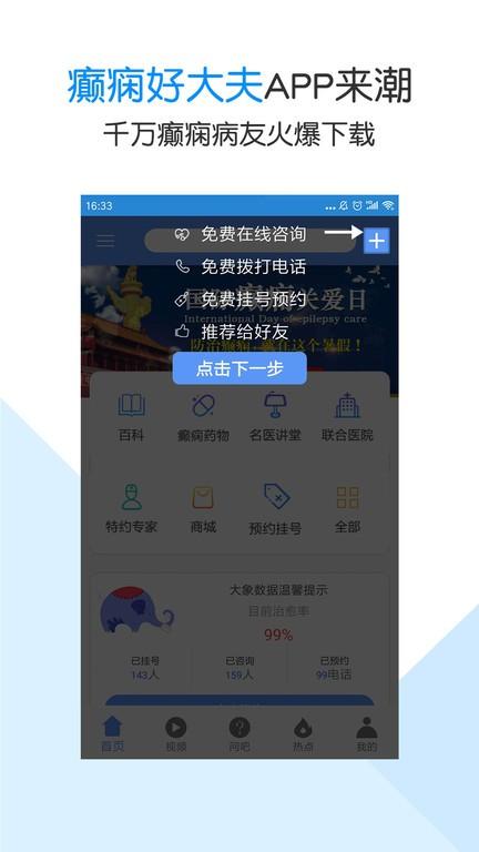 癫痫好大夫app下载,癫痫好大夫,医疗app,论坛app