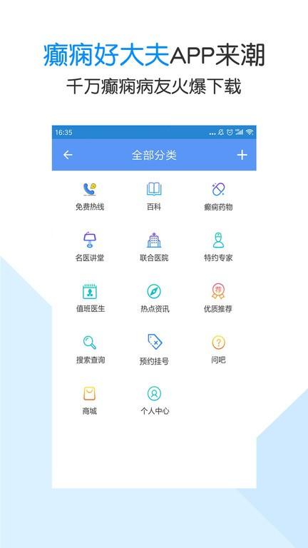 癫痫好大夫app下载,癫痫好大夫,医疗app,论坛app